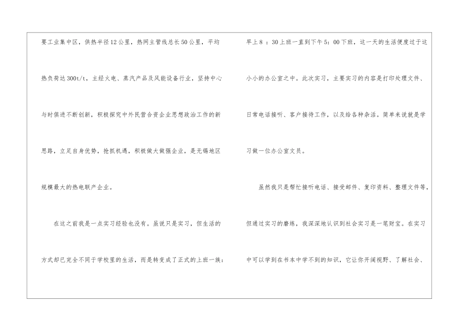 假期2024个人实习工作报告5篇_第2页