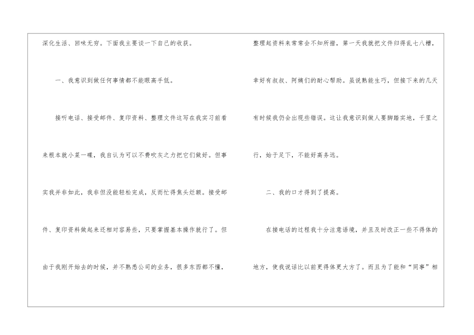 假期2024个人实习工作报告5篇_第3页