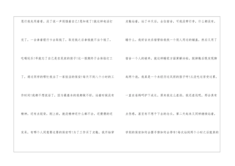 假期保安实习报告总结--_第3页