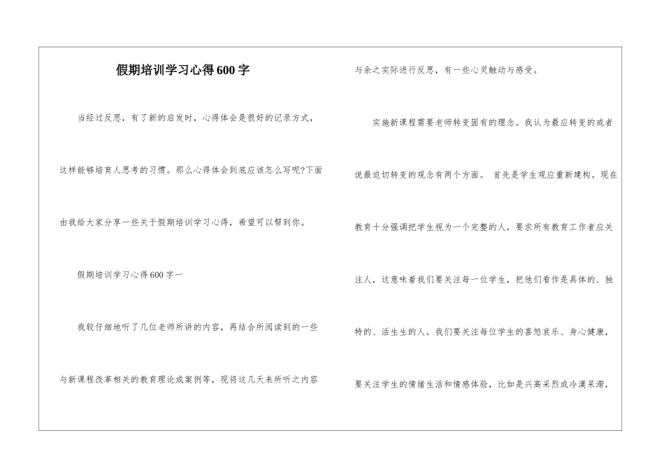 假期培训学习心得600字_第1页