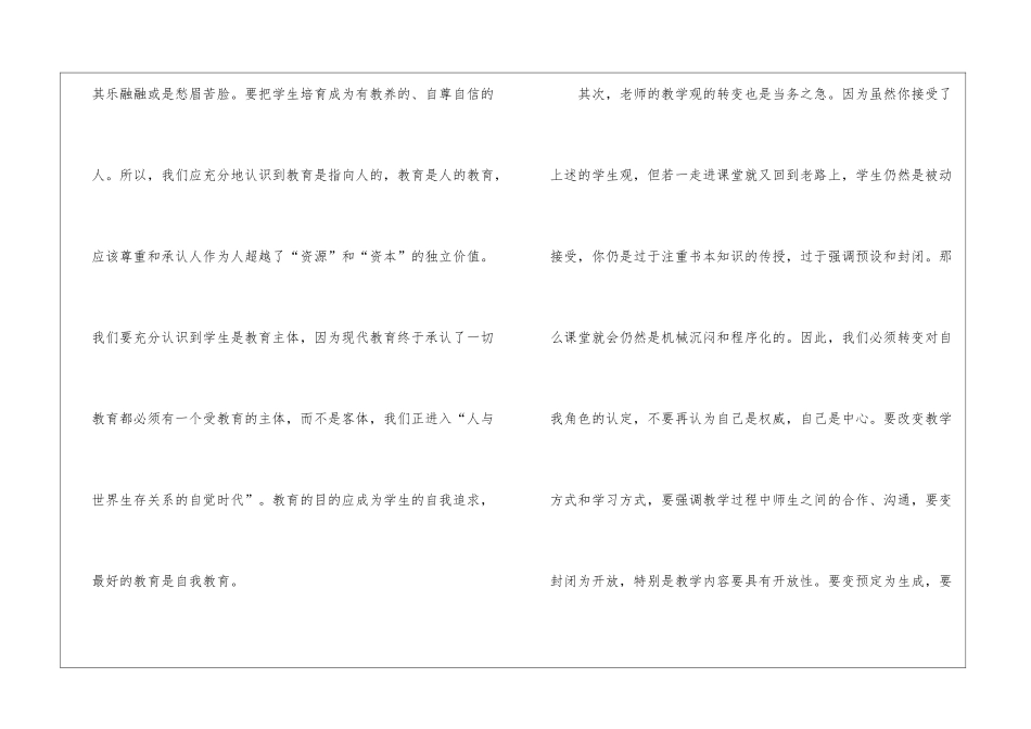 假期培训学习心得600字_第2页