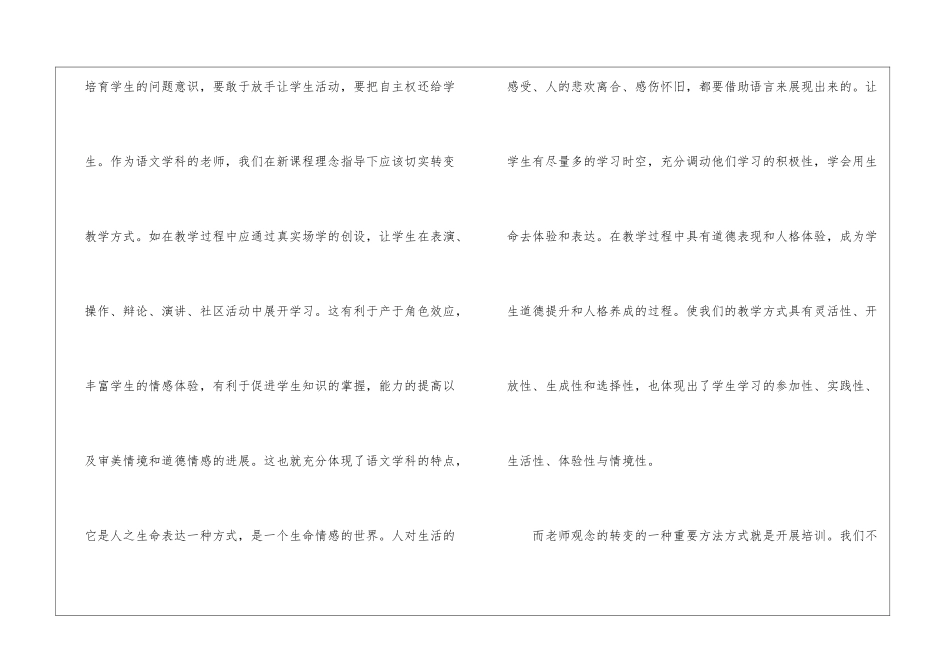假期培训学习心得600字_第3页