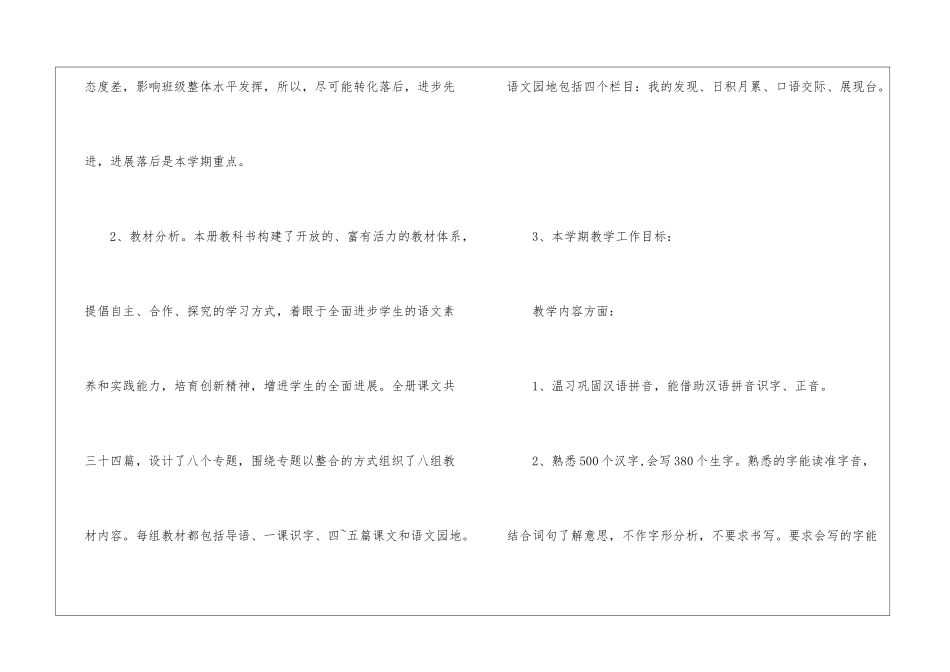 假期后初三语文老师教学计划5篇_第2页