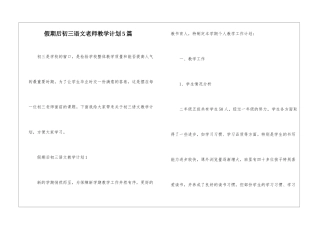 假期后初三语文老师教学计划5篇