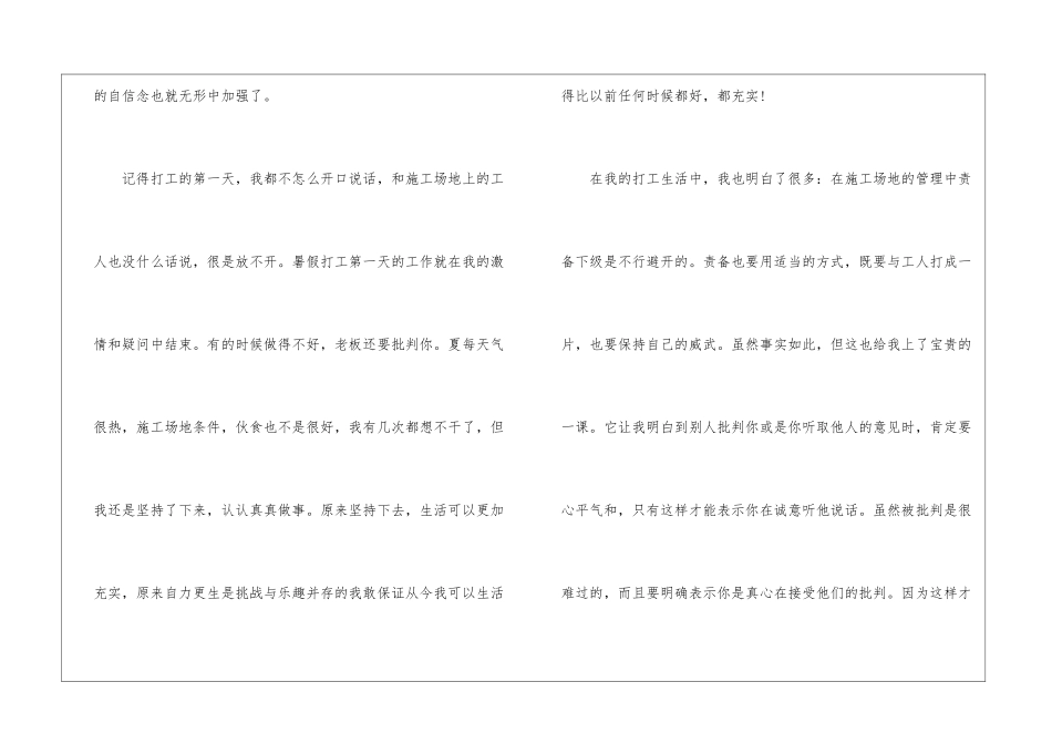 假期公司实践心得3篇_第2页