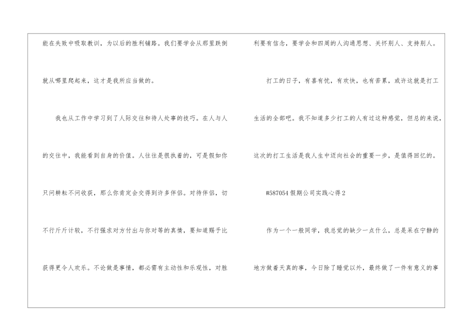 假期公司实践心得3篇_第3页