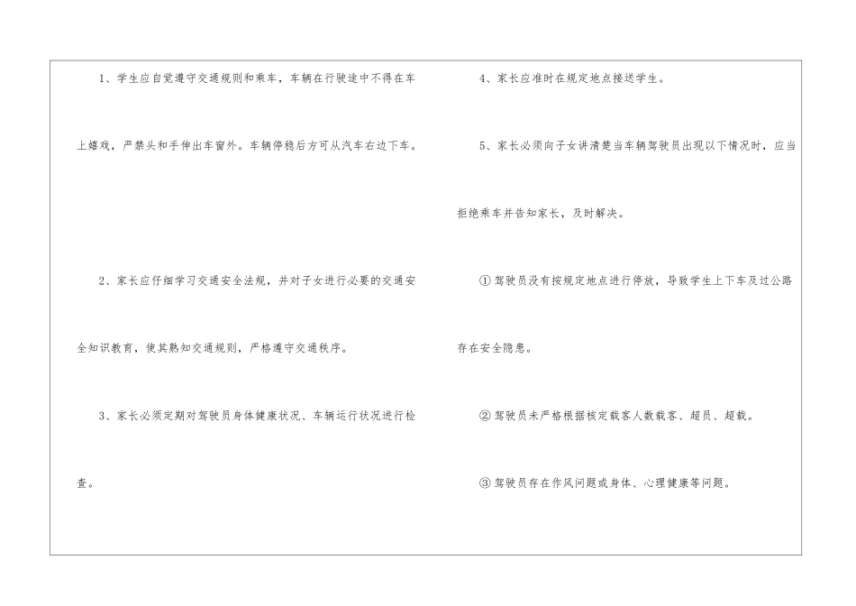假期交通安全责任书5篇_第2页