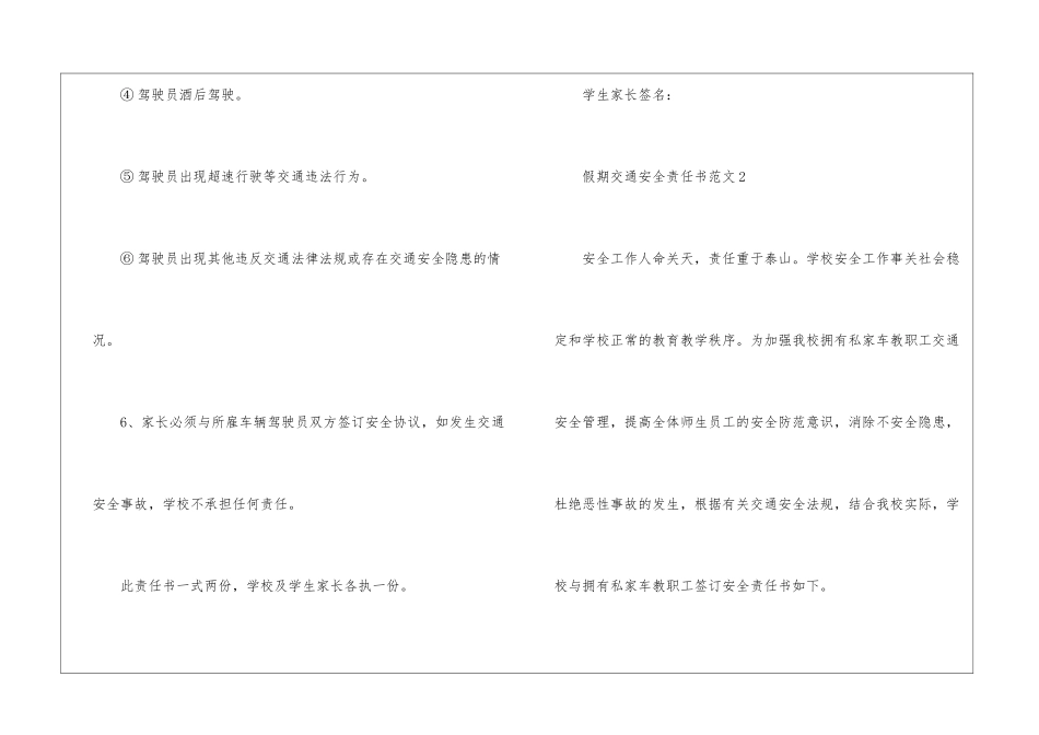 假期交通安全责任书5篇_第3页