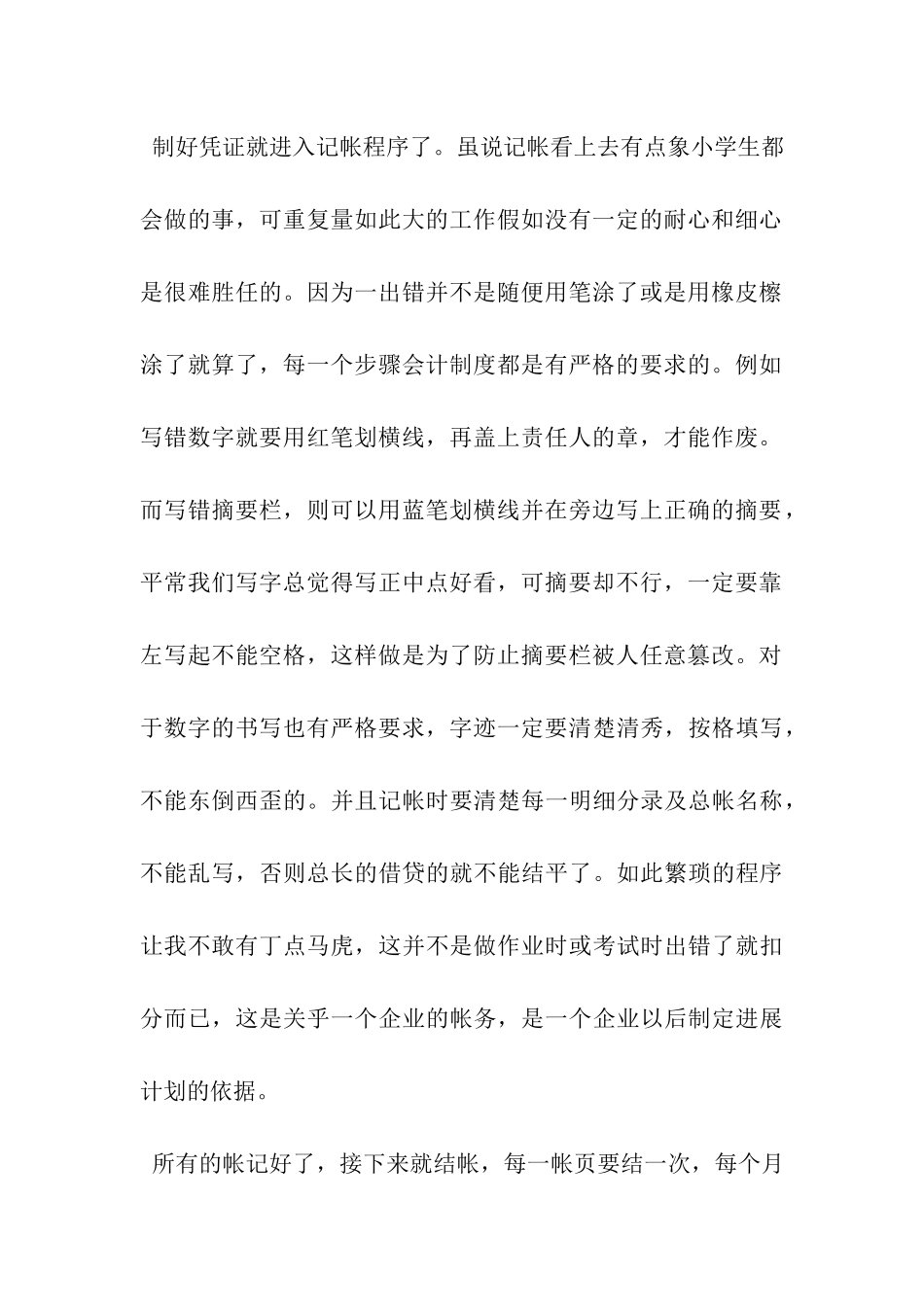假期大学财务专业社会实践报告_第2页