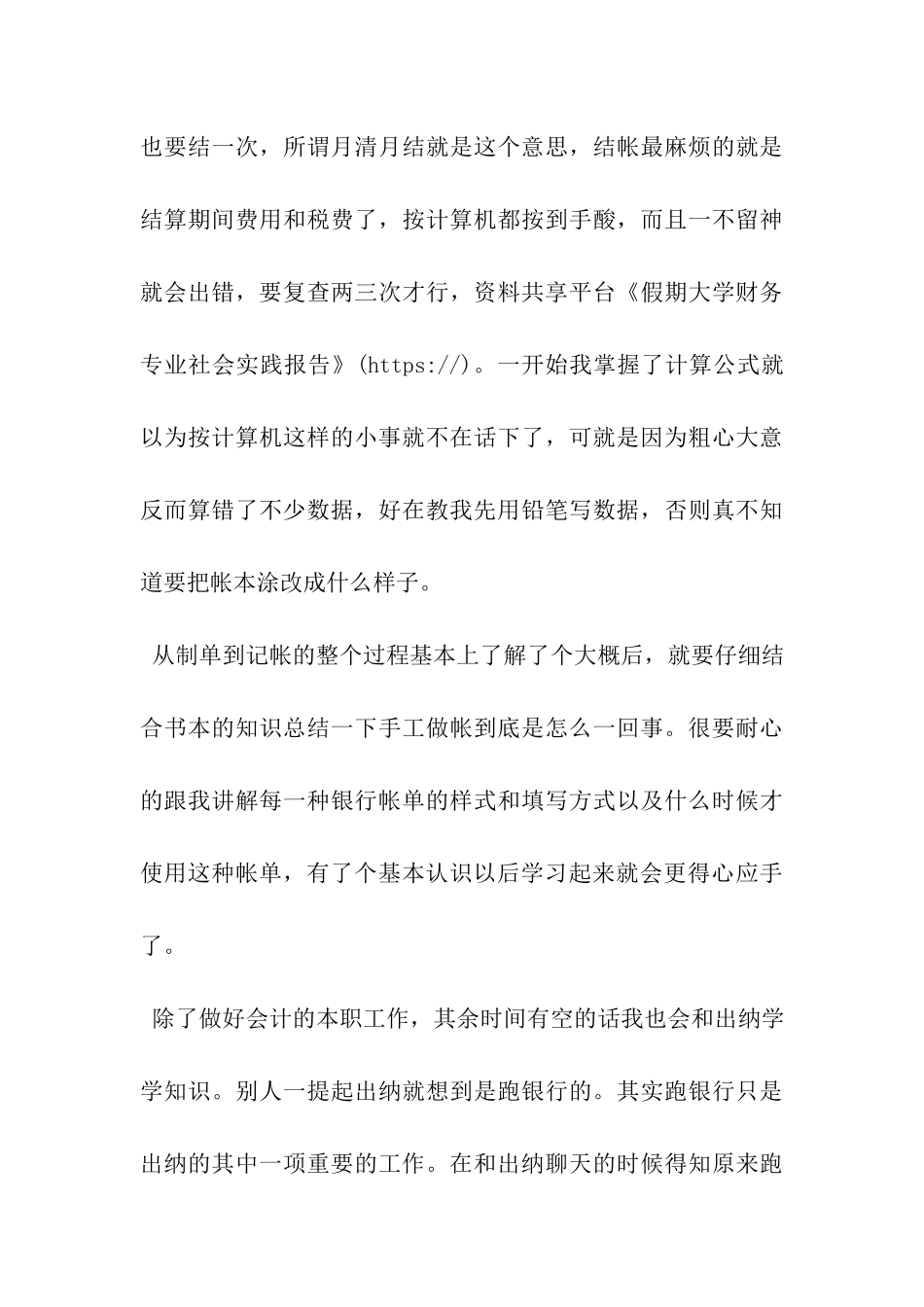 假期大学财务专业社会实践报告_第3页