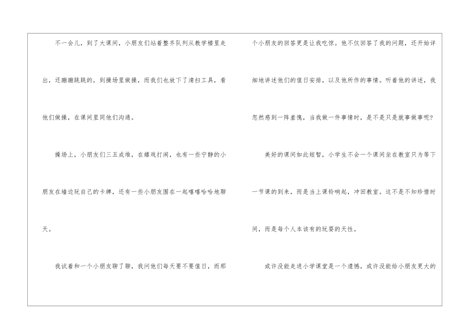 假期学生社会实践报告通用2024_第2页
