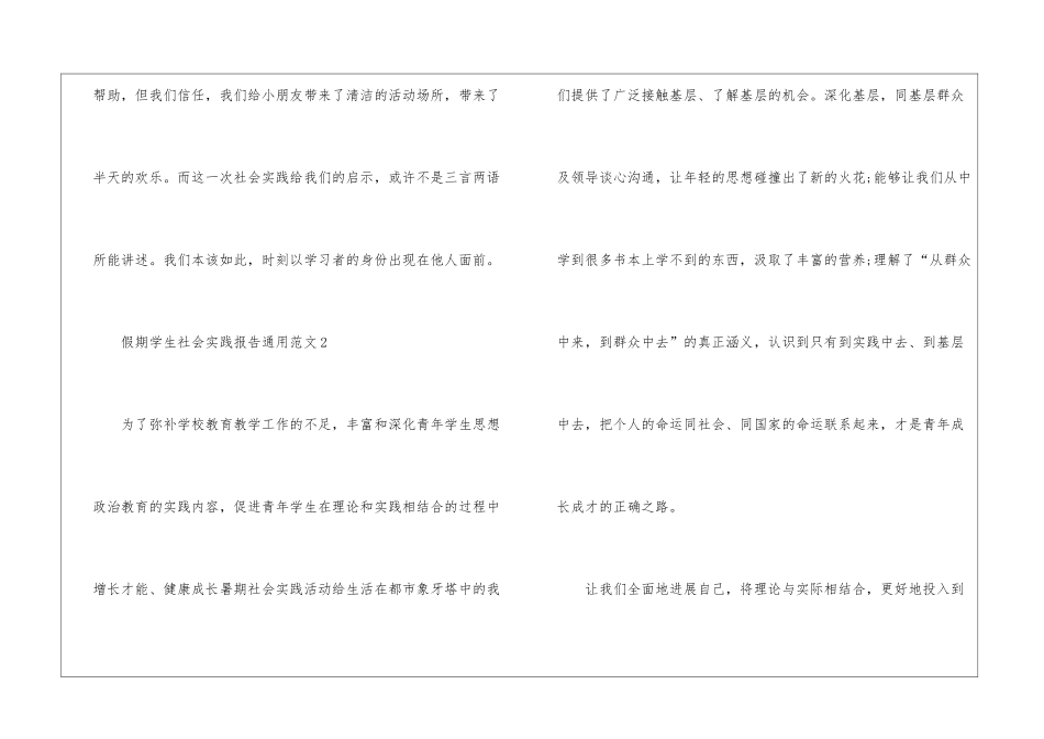 假期学生社会实践报告通用2024_第3页