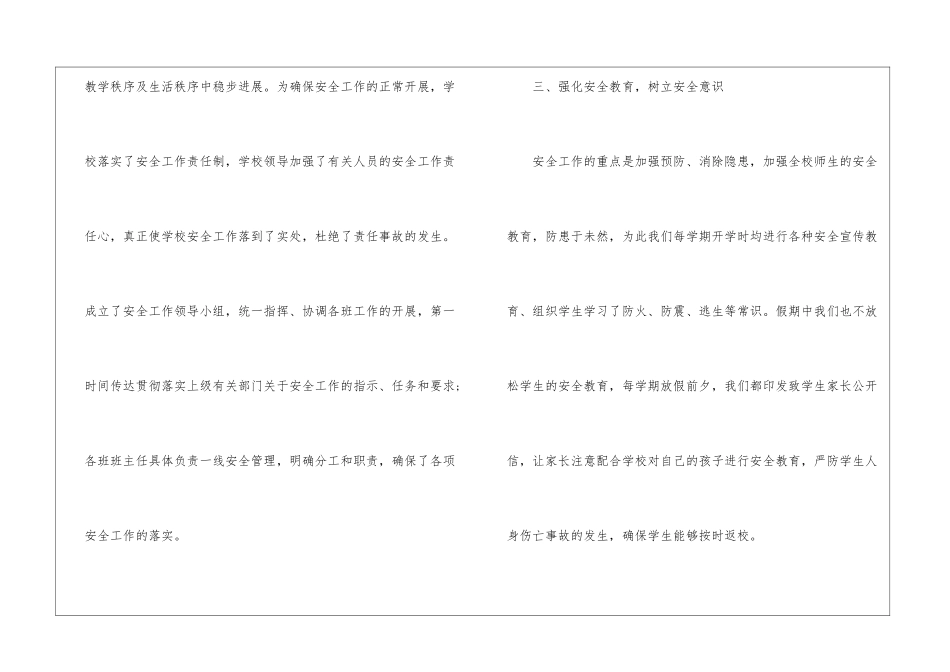 假期安全培训心得600字_第3页