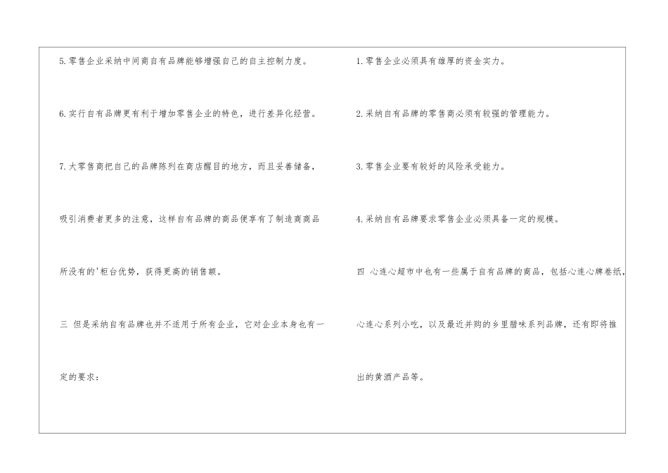 假期在超市实习报告_第2页
