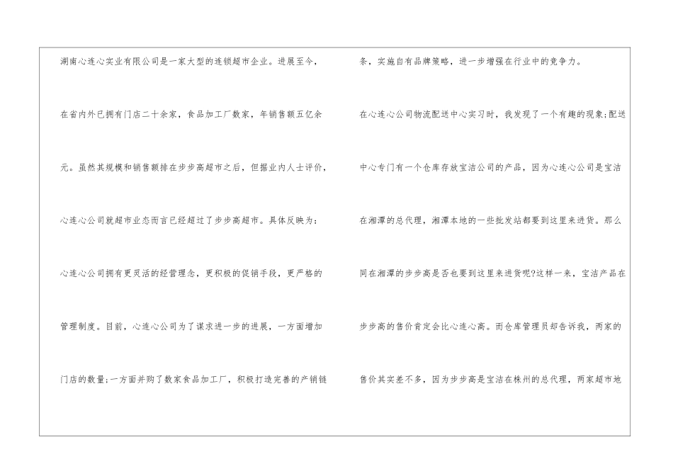 假期在超市实习报告_第3页