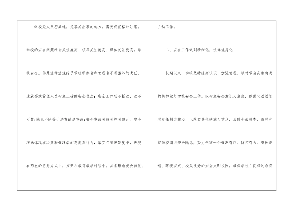 假期安全学习心得600字_第2页