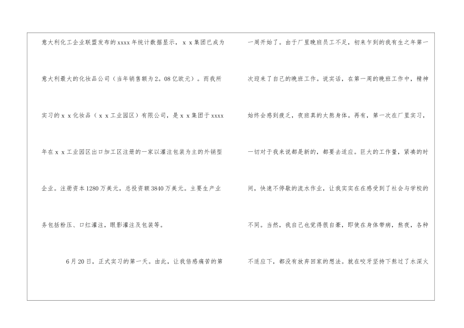假期实习报告模板锦集五篇_第2页