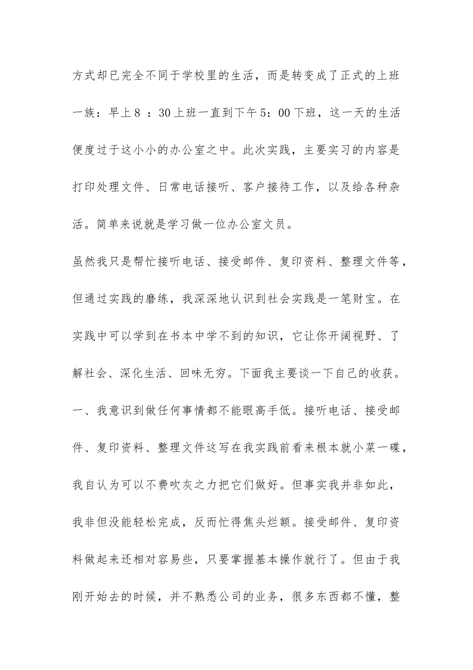 假期实践报告2024-_第2页