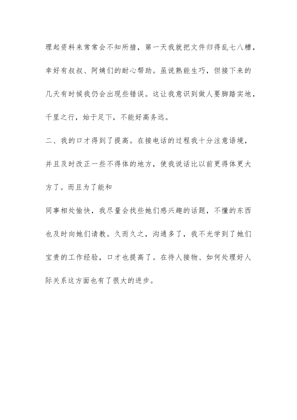 假期实践报告2024-_第3页