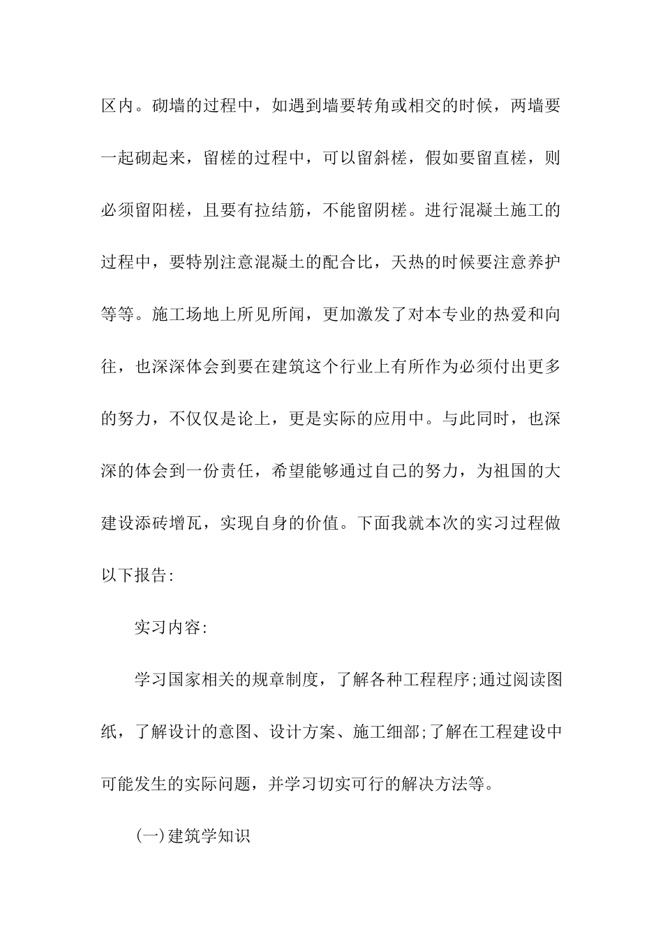 假期实习报告汇编十篇_第2页