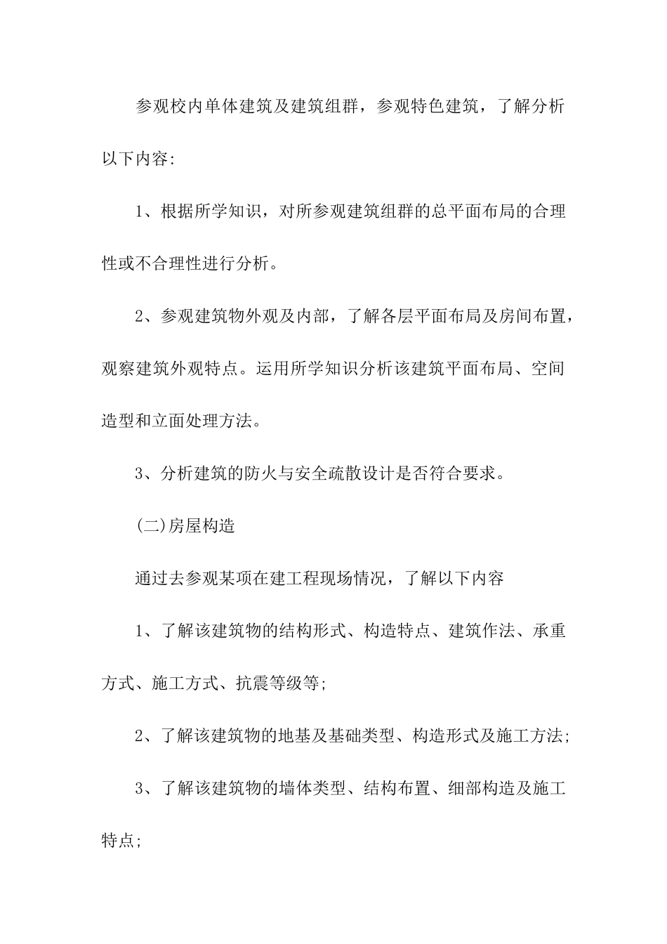 假期实习报告汇编十篇_第3页