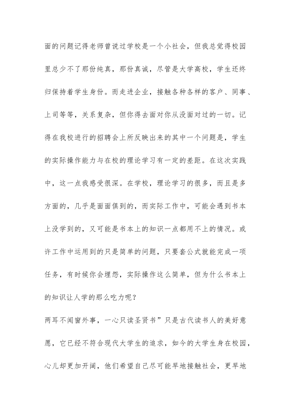 假期实践报告-_第2页