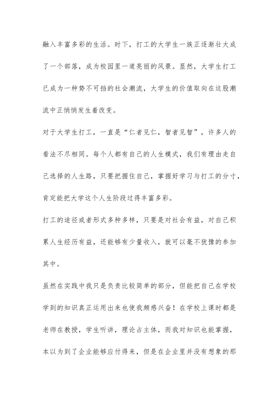 假期实践报告-_第3页