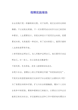 假期实践报告-