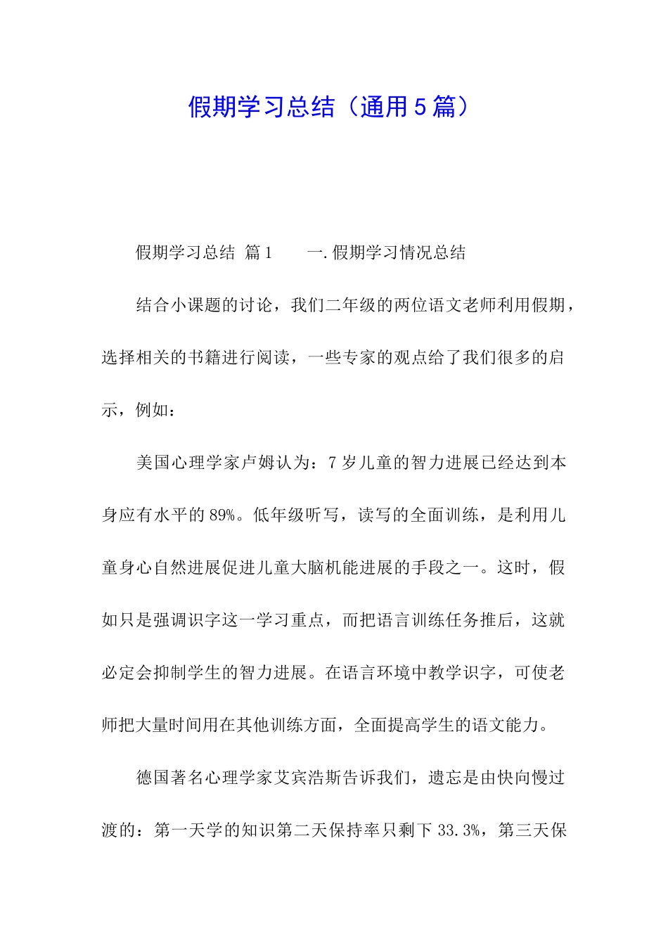 假期学习总结_第1页