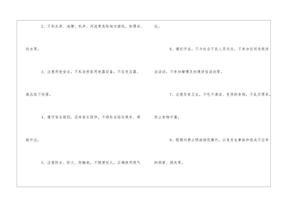 假期学生安全保证书_第2页