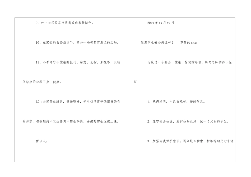 假期学生安全保证书_第3页