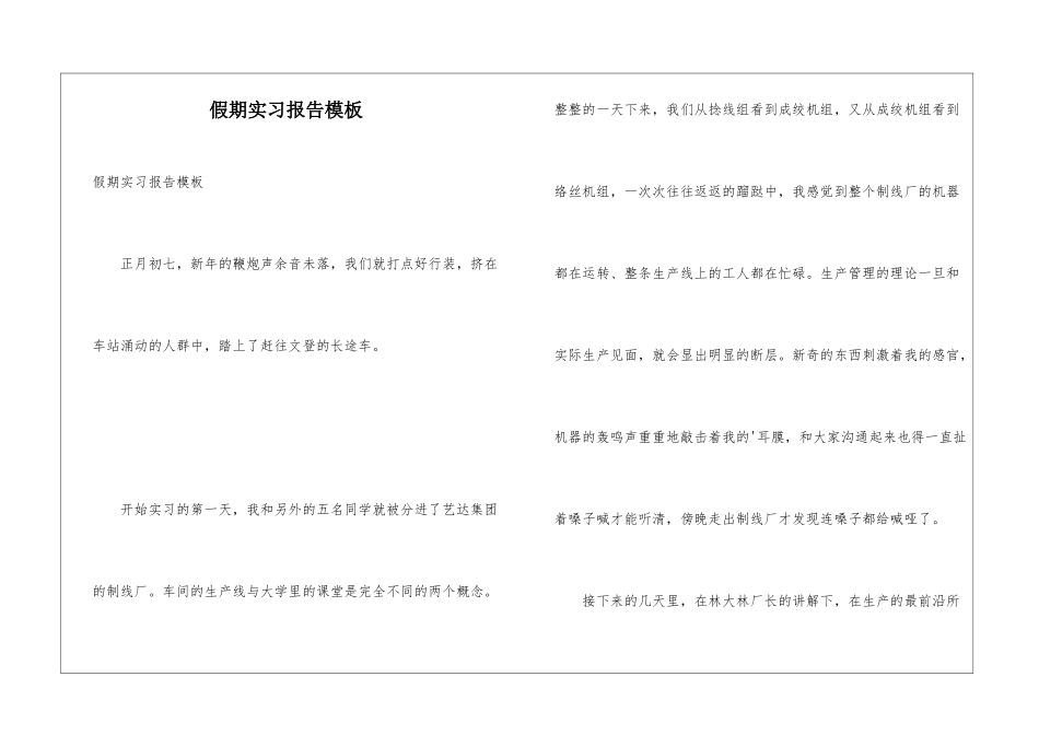 假期实习报告模板_第1页