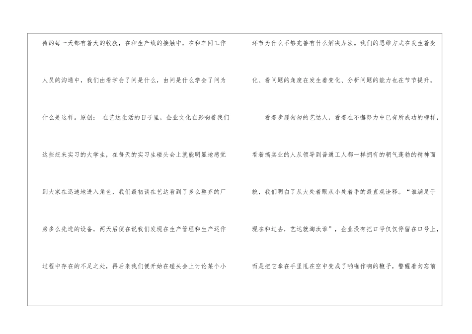 假期实习报告模板_第2页