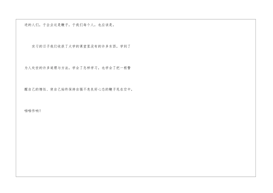 假期实习报告模板_第3页