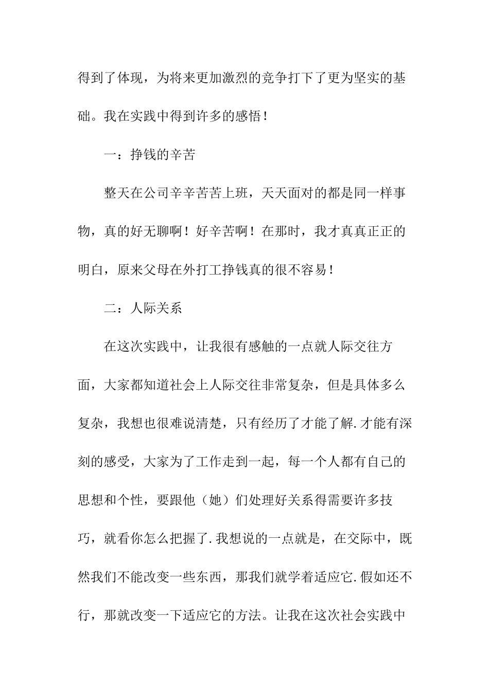 假期实践活动个人总结怎么写_第2页