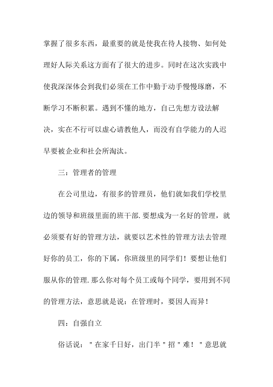 假期实践活动个人总结怎么写_第3页