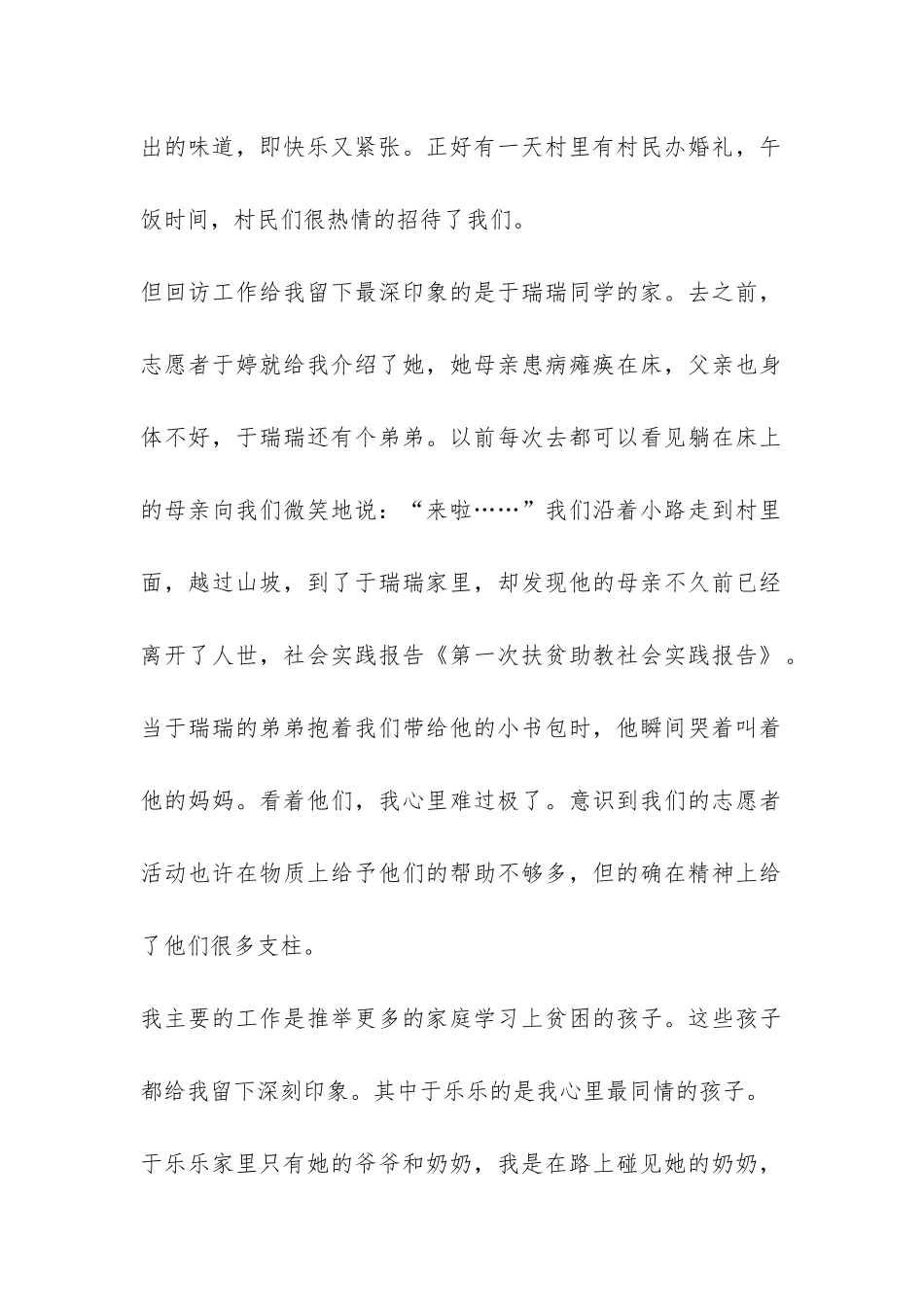 假期扶贫助教实践活动总结-_第2页