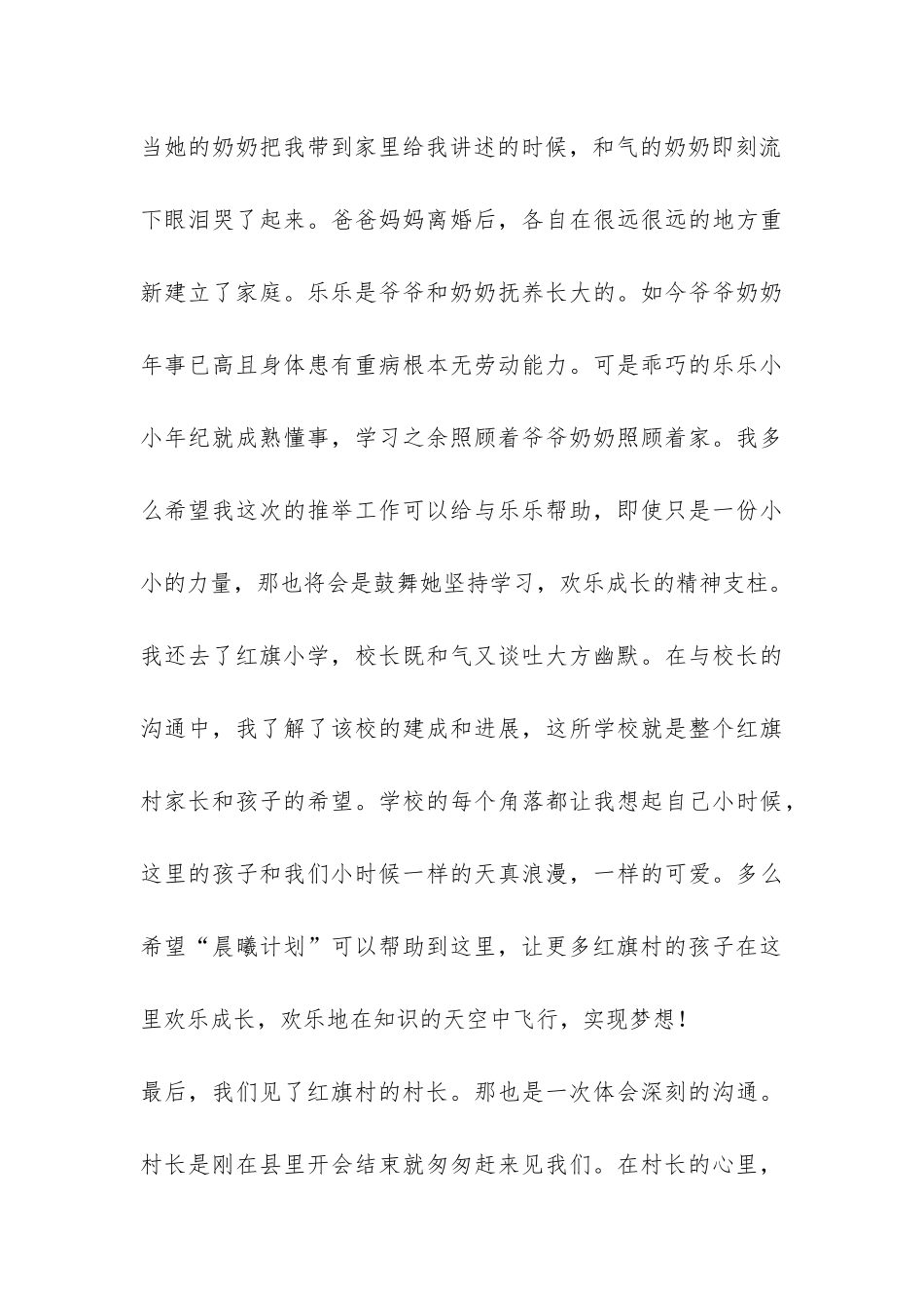 假期扶贫助教实践活动总结-_第3页