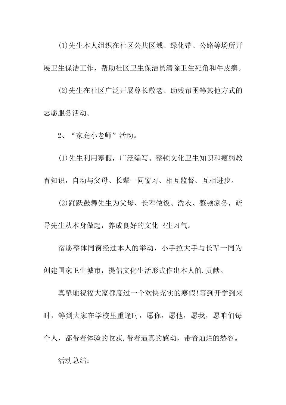 假期实践活动方案_第2页