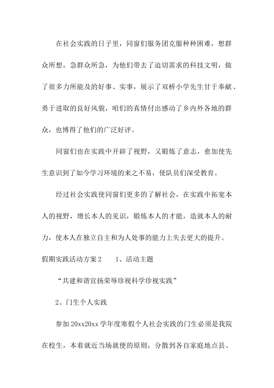 假期实践活动方案_第3页