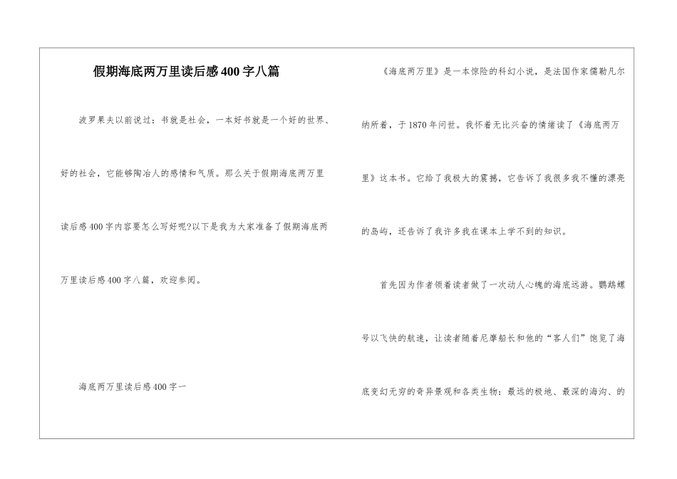 假期海底两万里读后感400字八篇_第1页