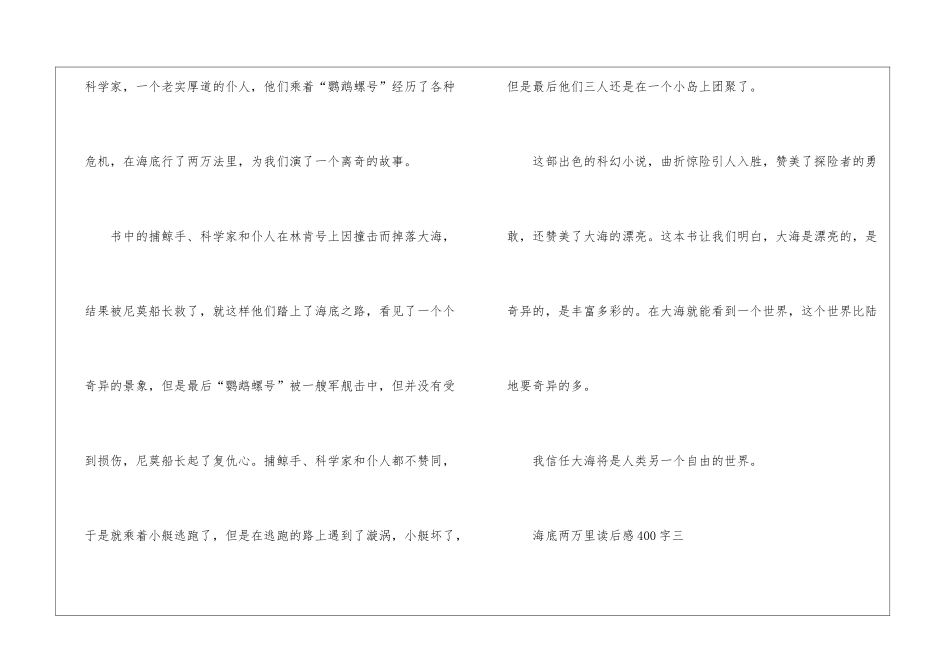 假期海底两万里读后感400字八篇_第3页