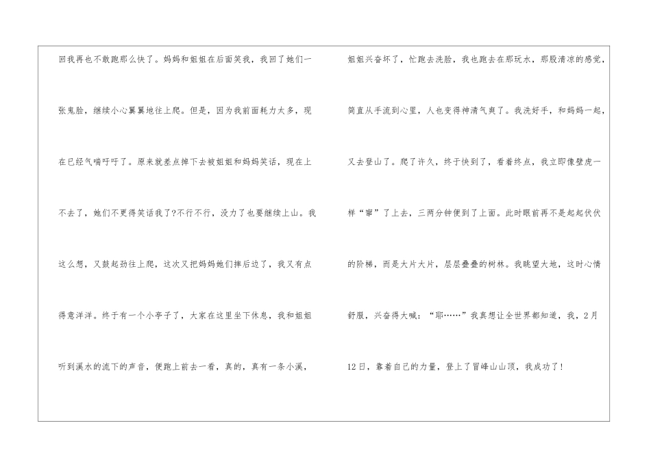 假期爬山叙事作文5篇_第2页