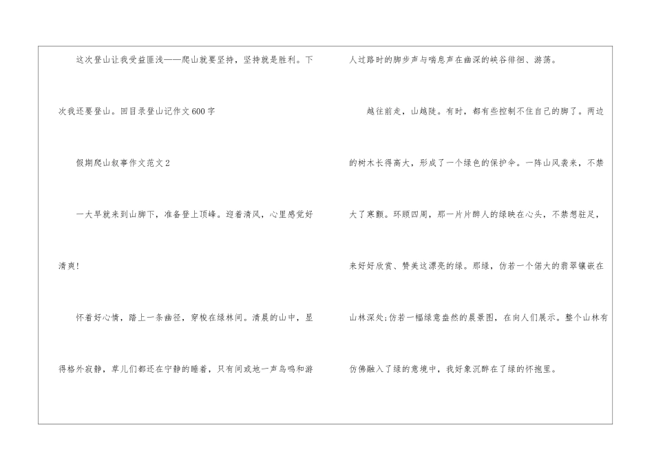 假期爬山叙事作文5篇_第3页