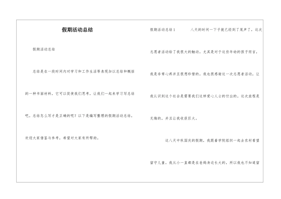 假期活动总结_第1页