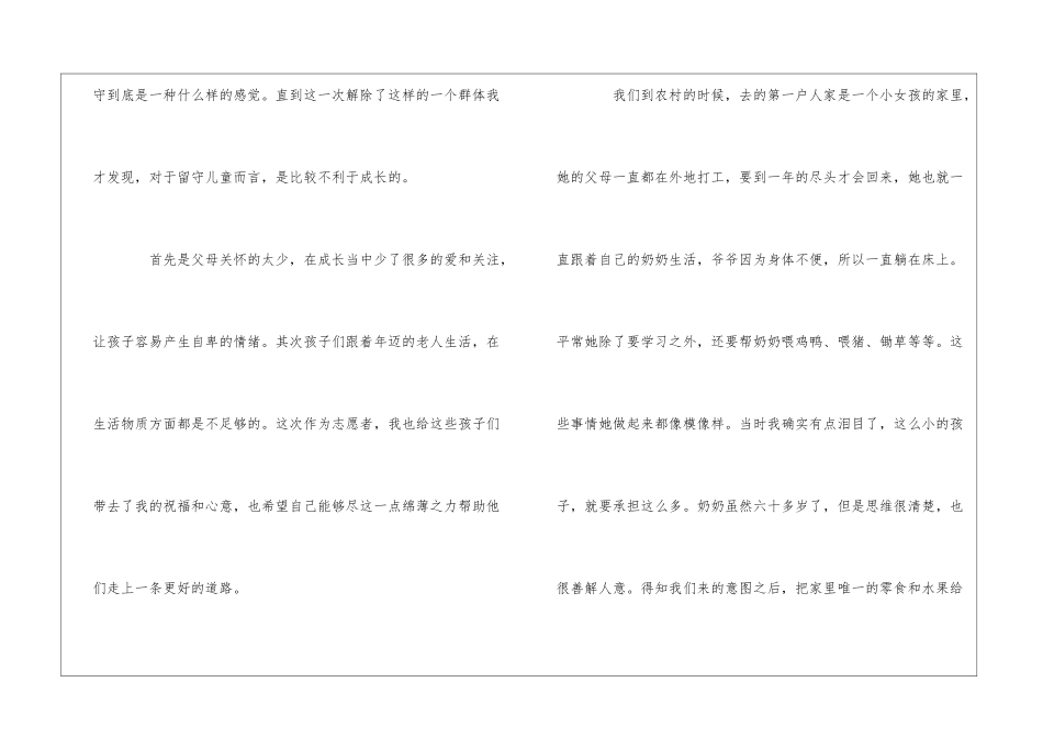 假期活动总结_第2页