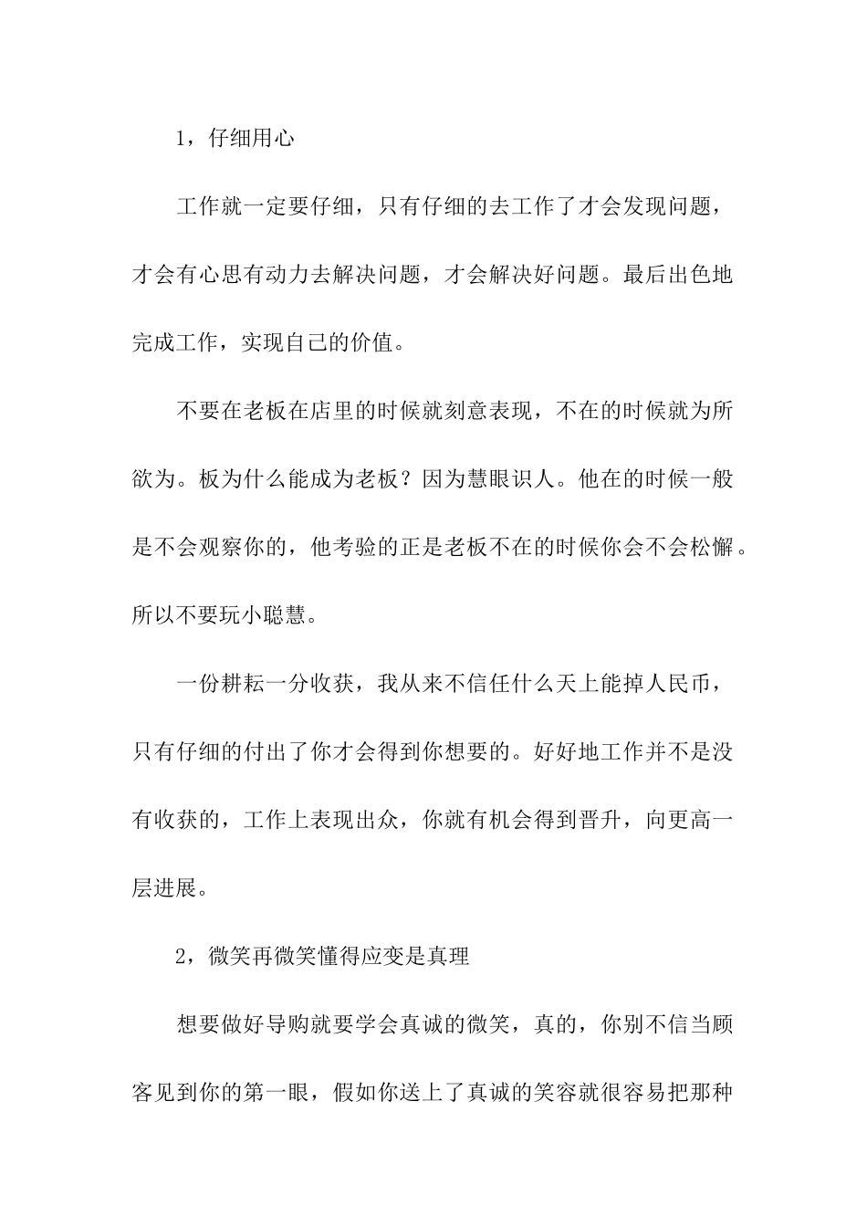 假期实践报告例文_第2页