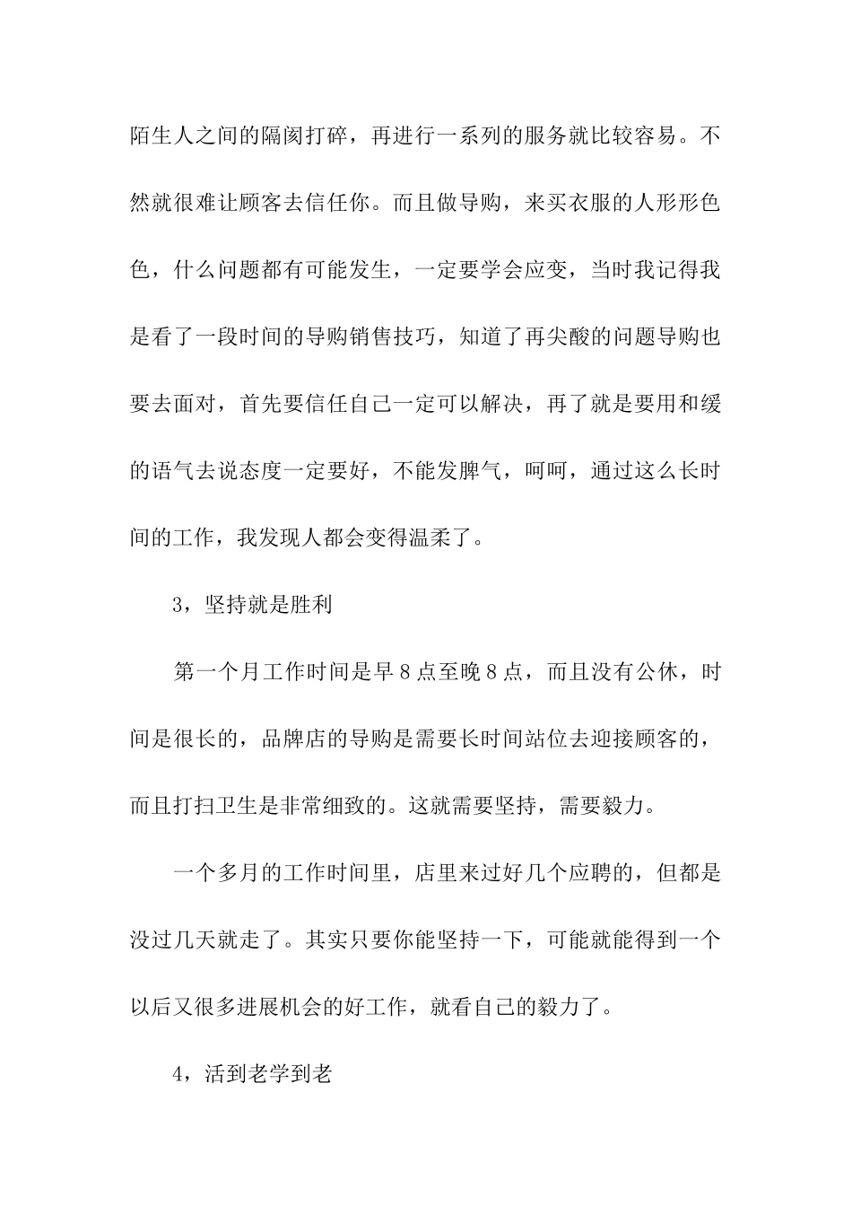 假期实践报告例文_第3页