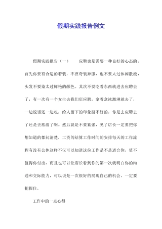 假期实践报告例文