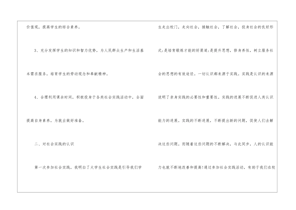 假期社会实践反思报告通用2024_第2页